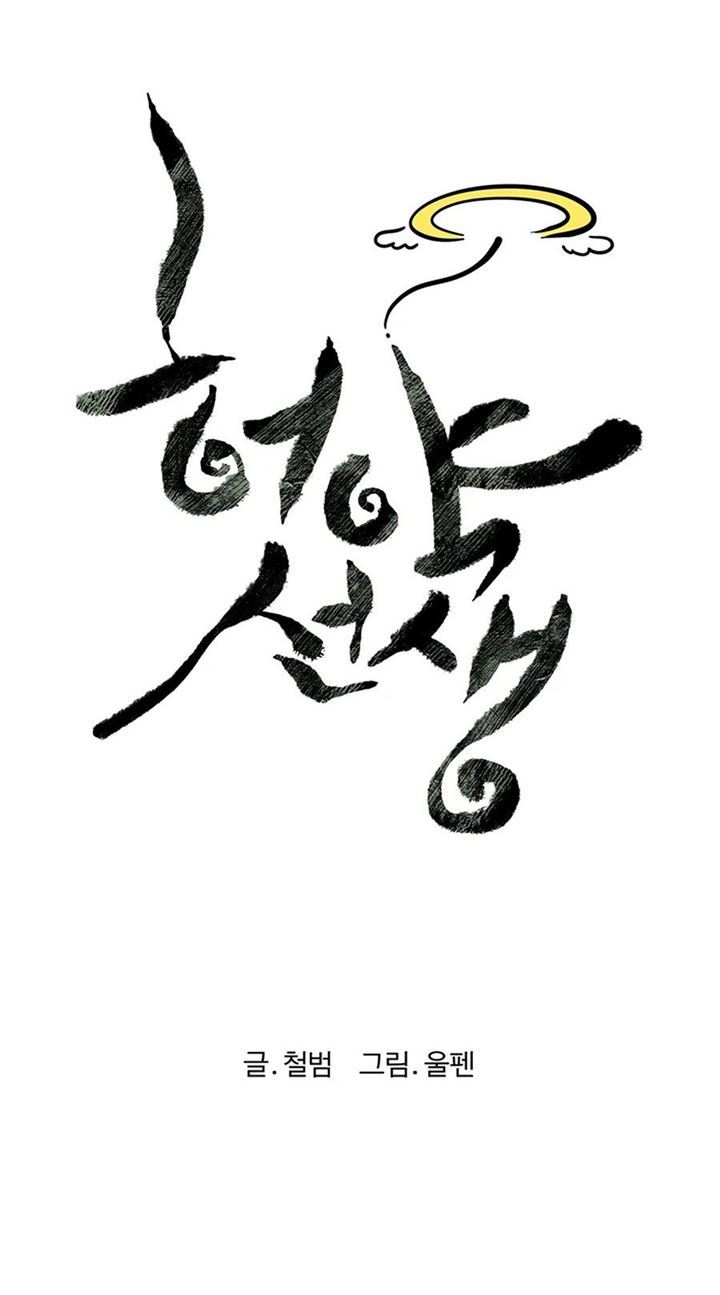 image-komik-weak-teacher-chapter-58-11/90