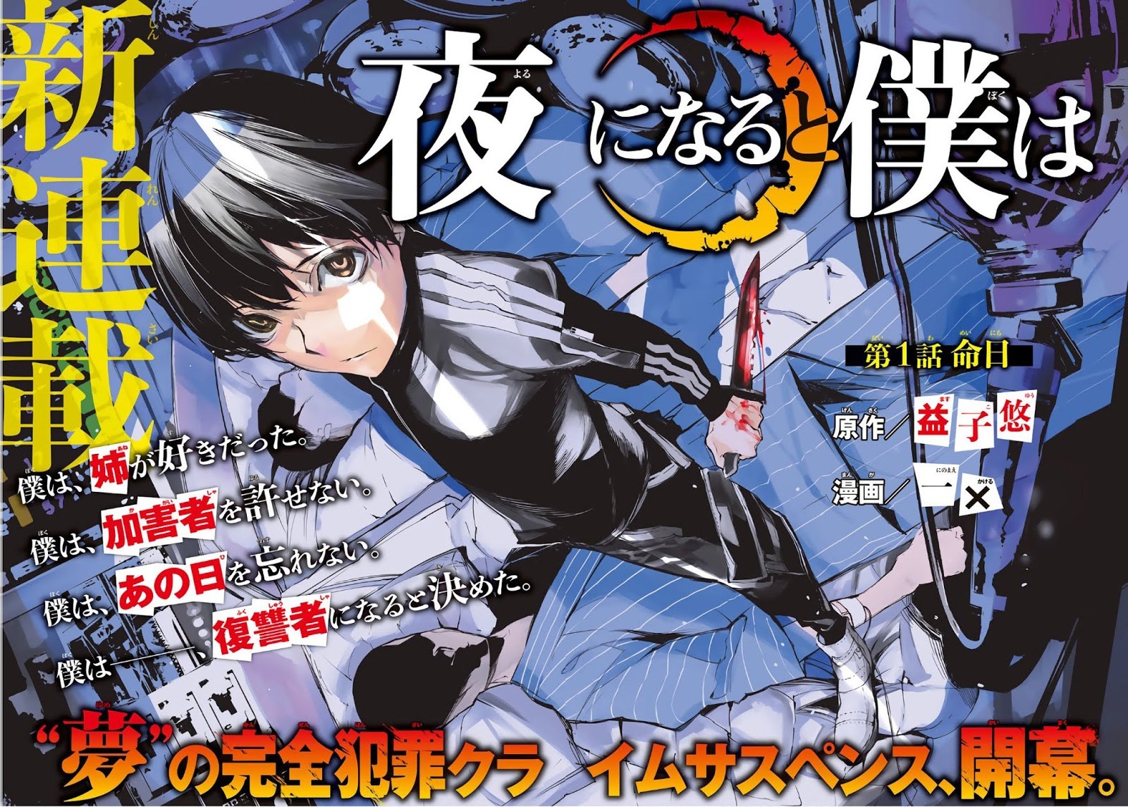 image-komik-when-night-falls-chapter-01-2/63