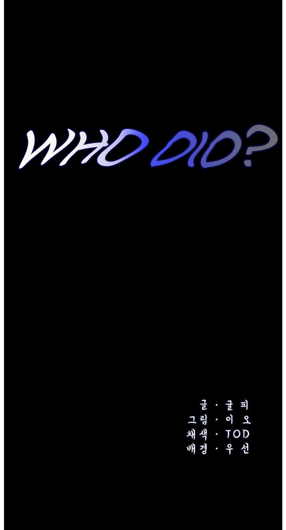 image-komik-who-did-you-do-with-chapter-1-55/142