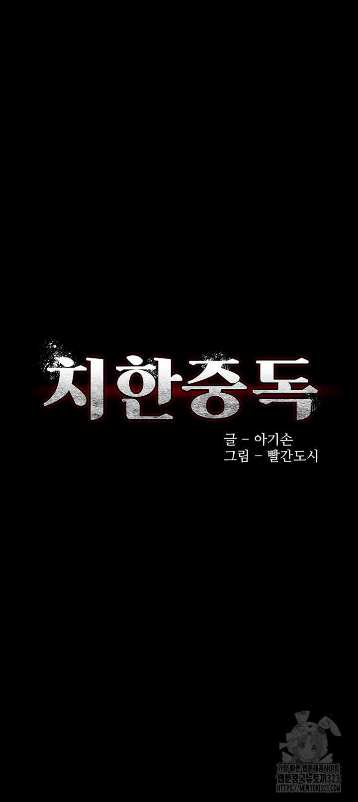 image-komik-wicked-diary-chapter-68-4/55