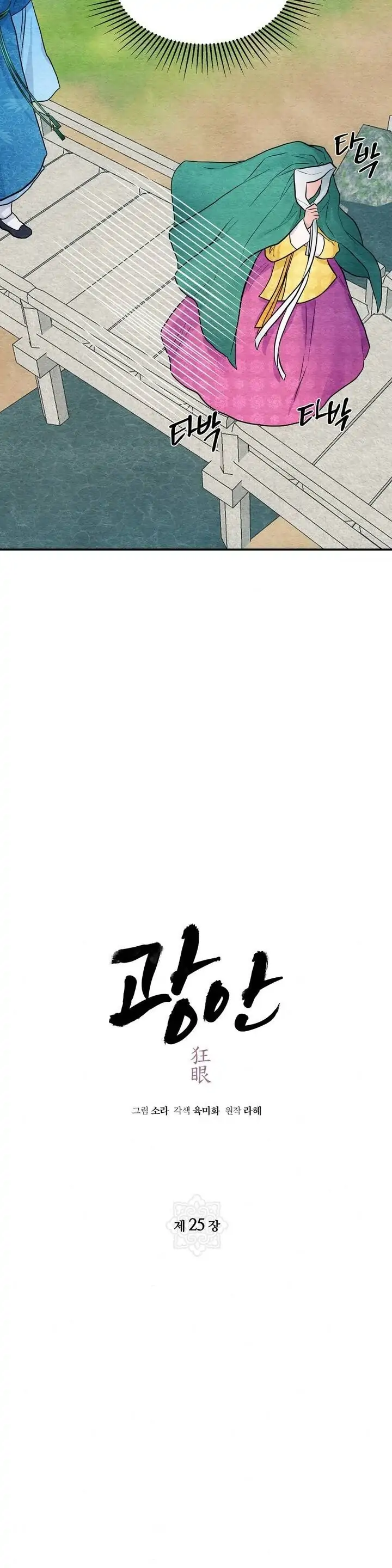 image-komik-wild-eyes-mad-eye-chapter-25-2/28