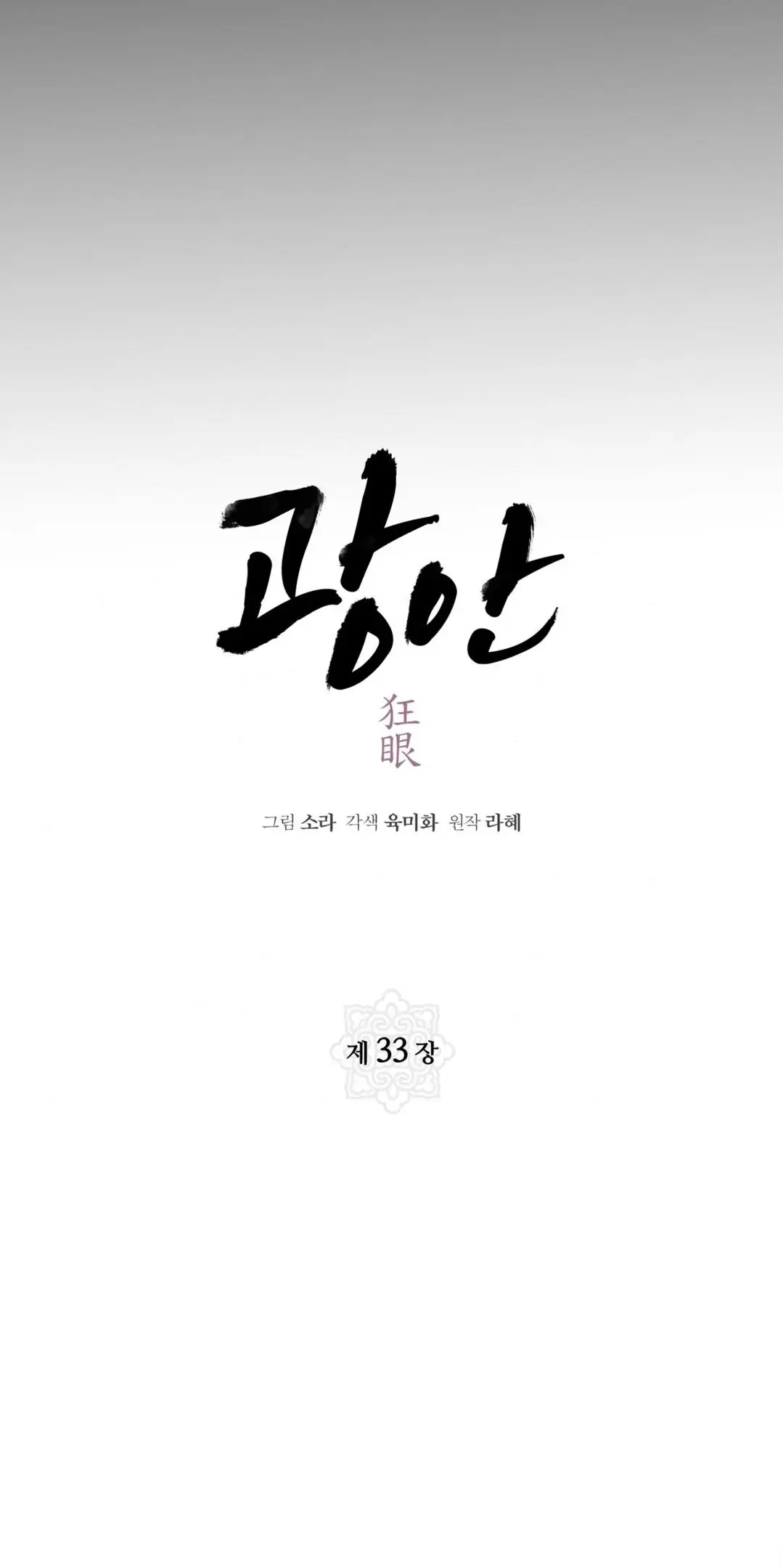 image-komik-wild-eyes-mad-eye-chapter-33-5/54