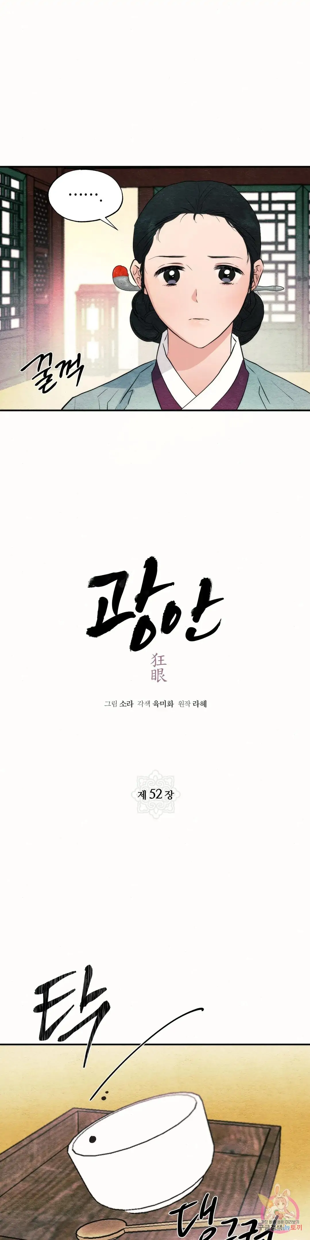 image-komik-wild-eyes-mad-eye-chapter-52-4/27