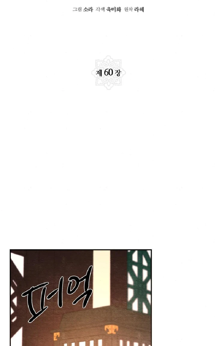 image-komik-wild-eyes-mad-eye-chapter-60-16/79