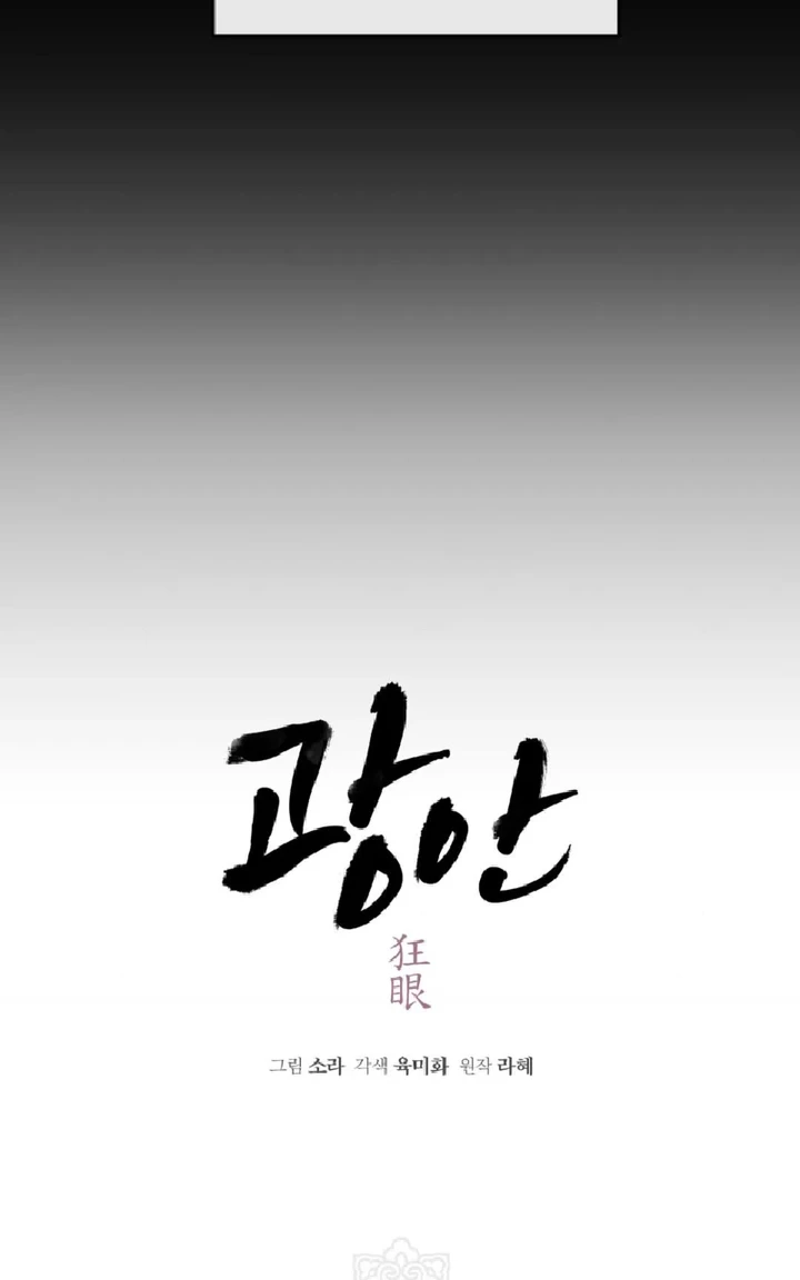 image-komik-wild-eyes-mad-eye-chapter-61-18/88