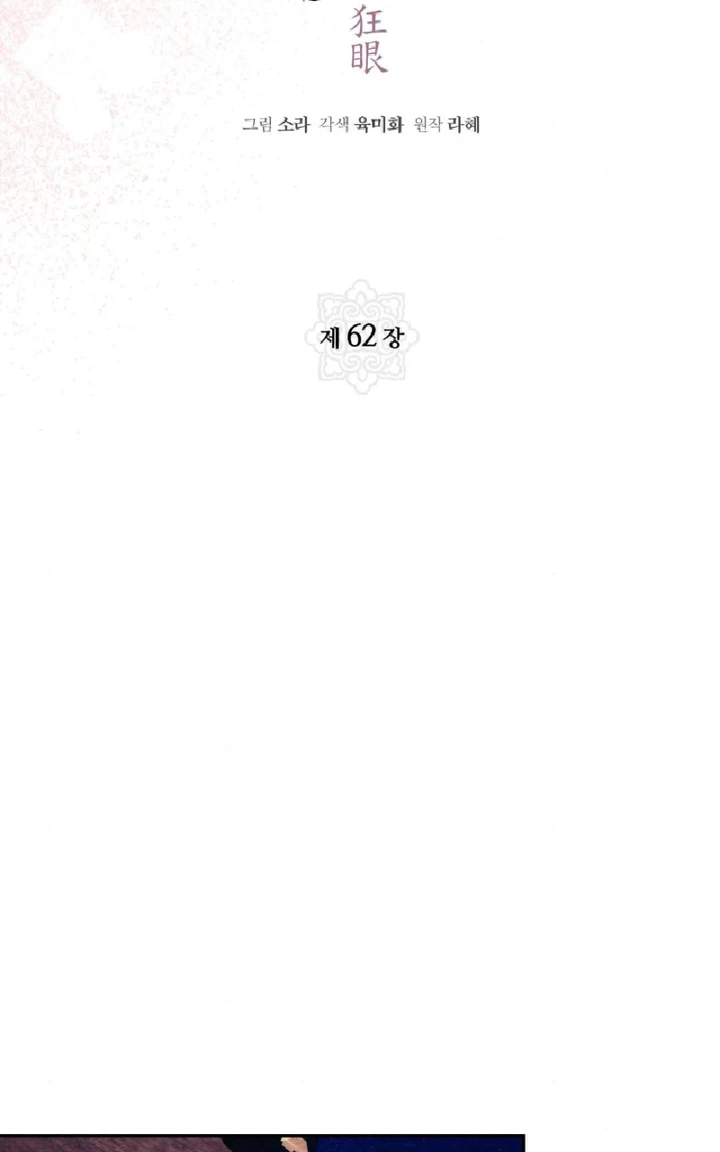 image-komik-wild-eyes-mad-eye-chapter-62-36/80