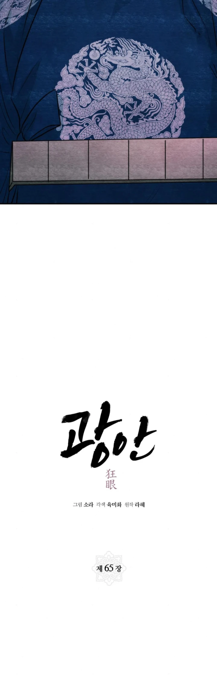 image-komik-wild-eyes-mad-eye-chapter-65-9/41