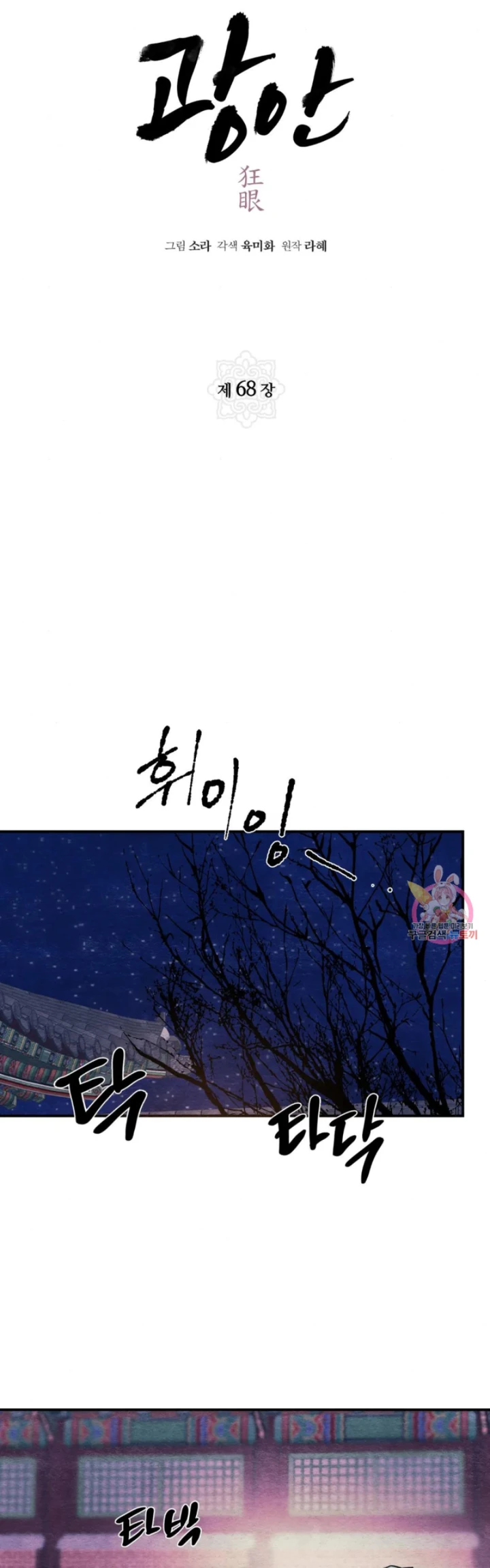 image-komik-wild-eyes-mad-eye-chapter-68-10/35