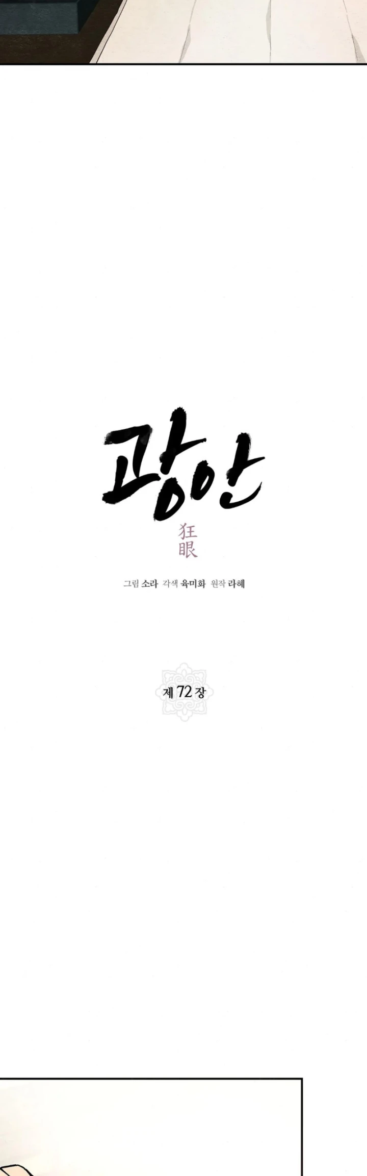 image-komik-wild-eyes-mad-eye-chapter-72-4/39