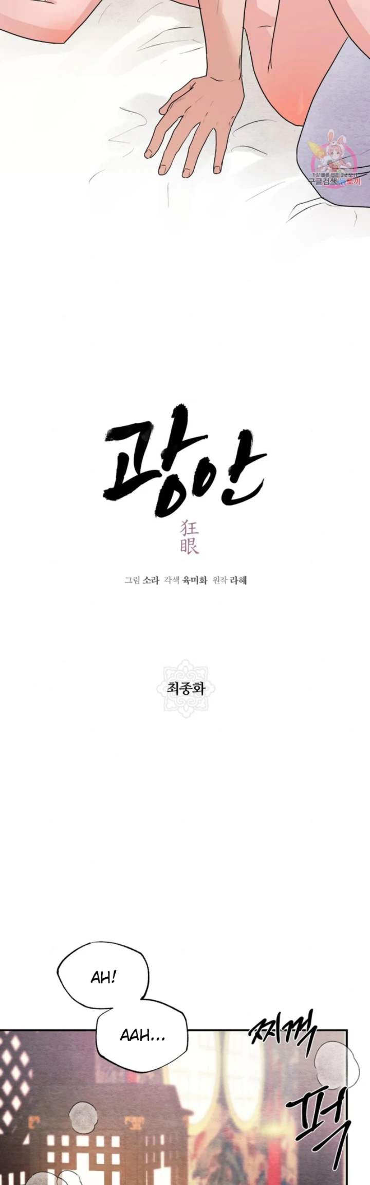 image-komik-wild-eyes-mad-eye-chapter-82-end-13/46