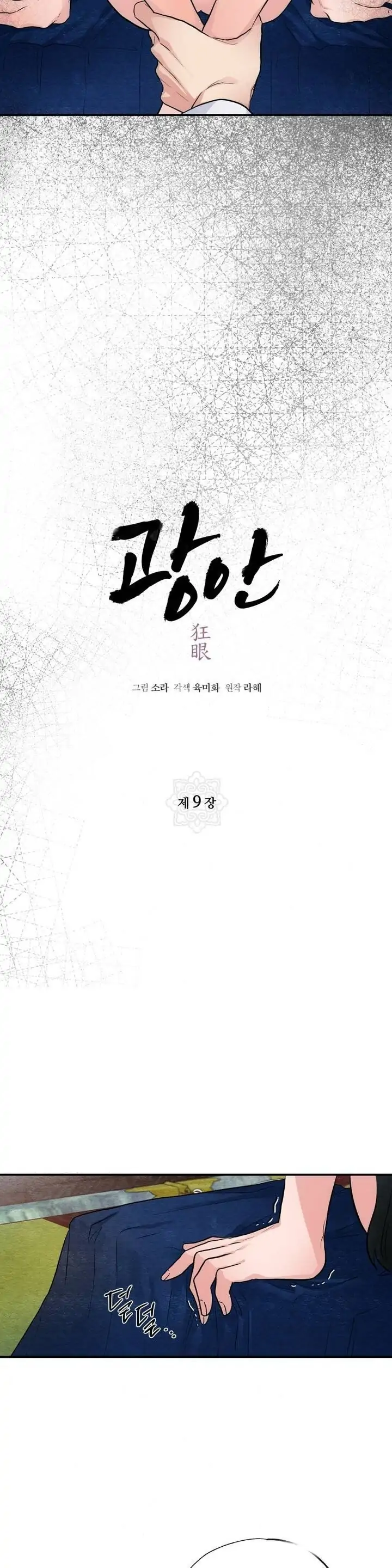 image-komik-wild-eyes-mad-eye-chapter-9-6/29