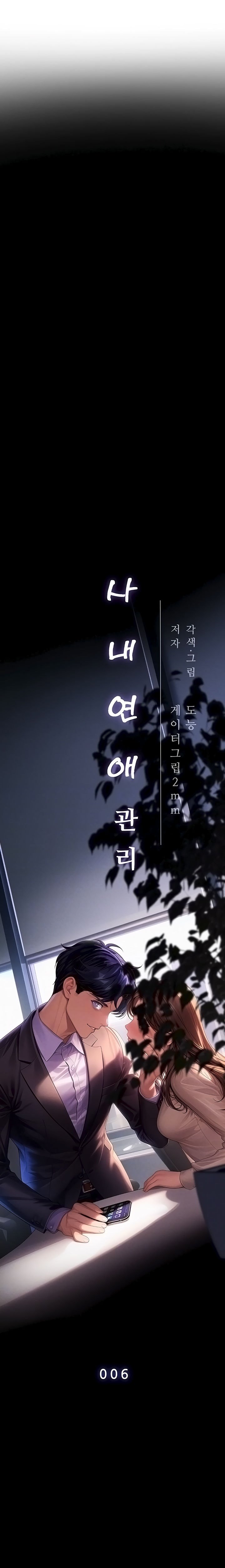 image-komik-workplace-relationship-management-chapter-6-3/31