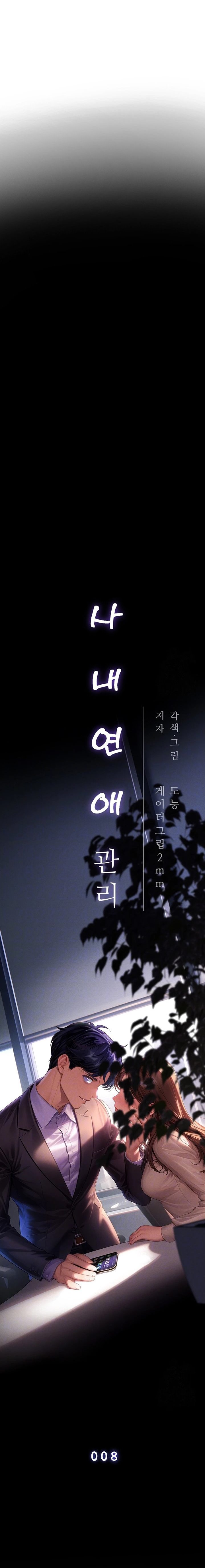 image-komik-workplace-relationship-management-chapter-8-2/15