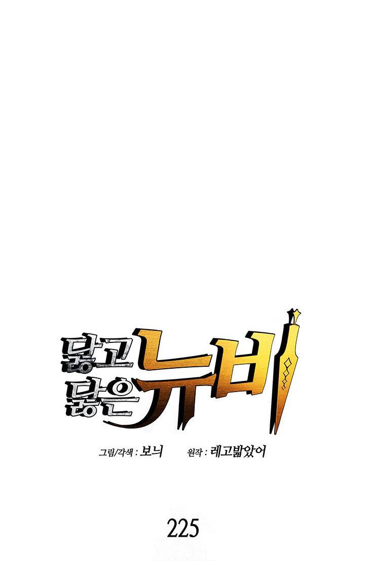 image-komik-worn-and-torn-newbie-chapter-225-13/74