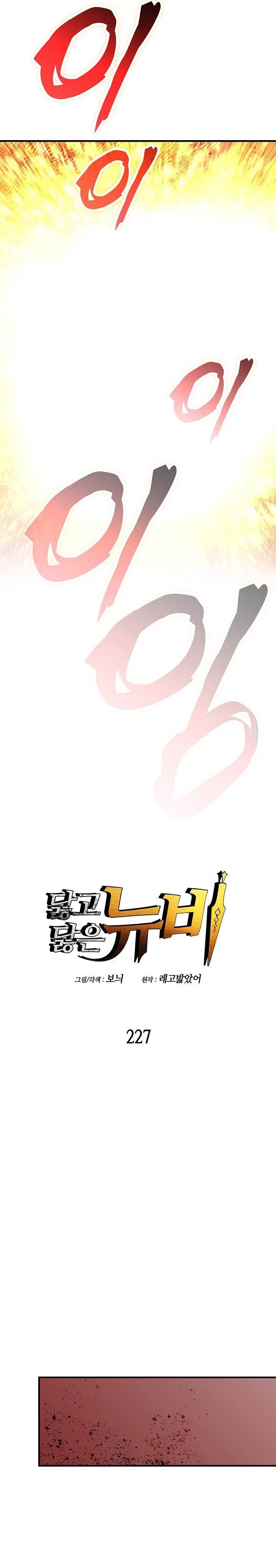 image-komik-worn-and-torn-newbie-chapter-227-4/30