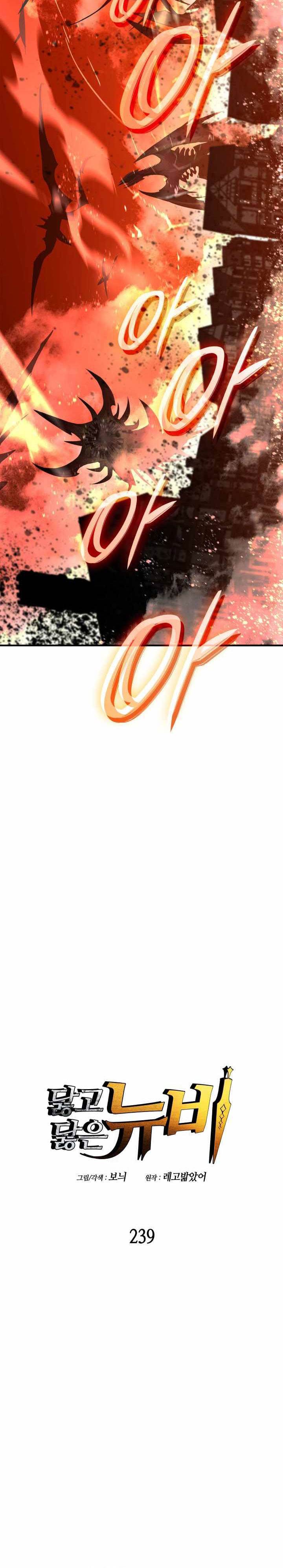 image-komik-worn-and-torn-newbie-chapter-239-4/30