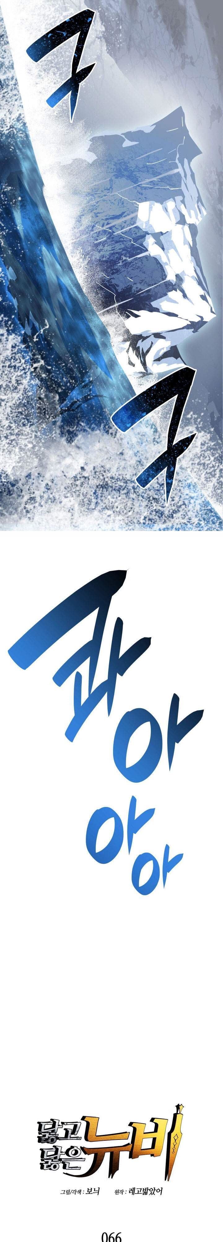 image-komik-worn-and-torn-newbie-chapter-66-1/30