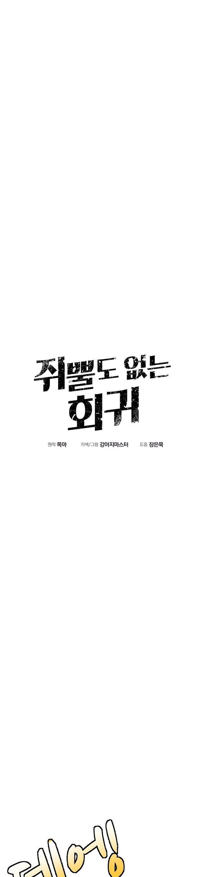 image-komik-worthless-regression-chapter-2-17/54