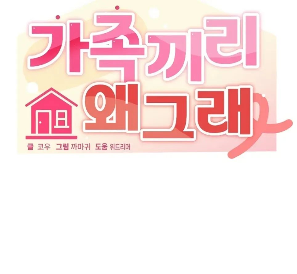 image-komik-wrong-with-this-family-chapter-51-34/35