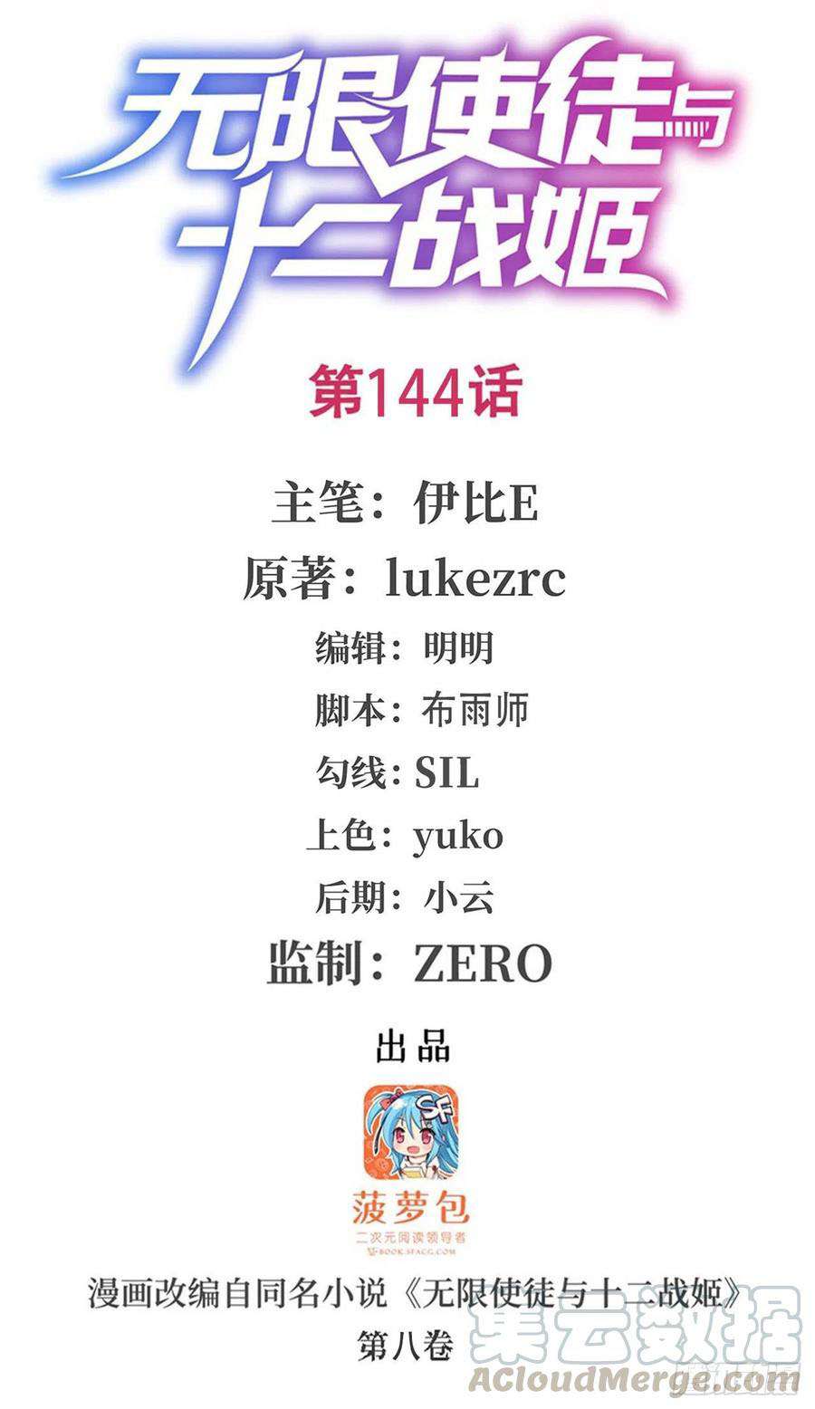 image-komik-wuxian-shitu-chapter-144-1/43