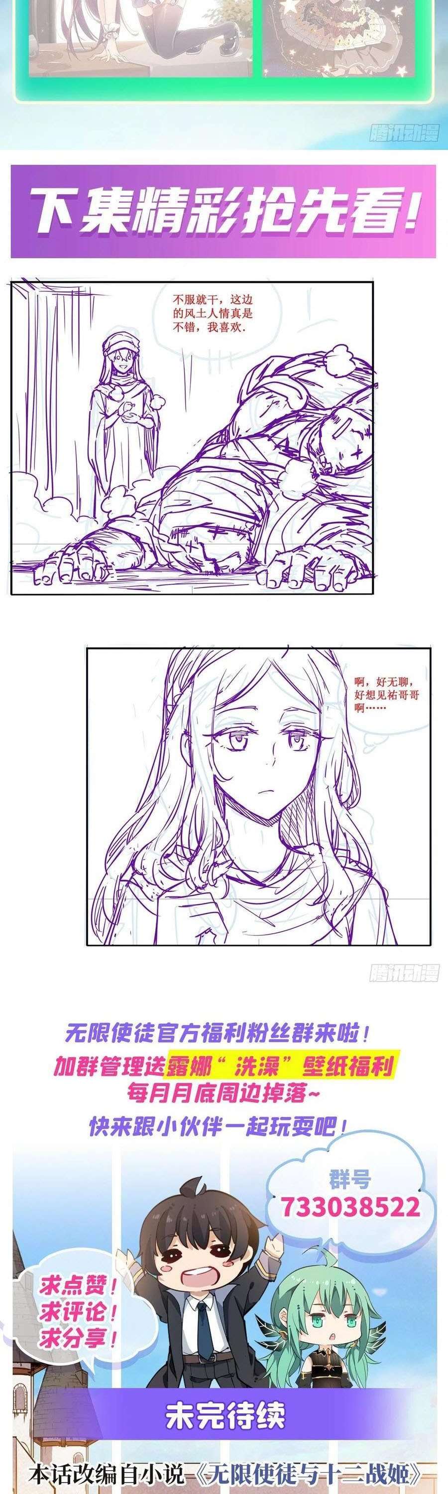 image-komik-wuxian-shitu-chapter-146-21/25