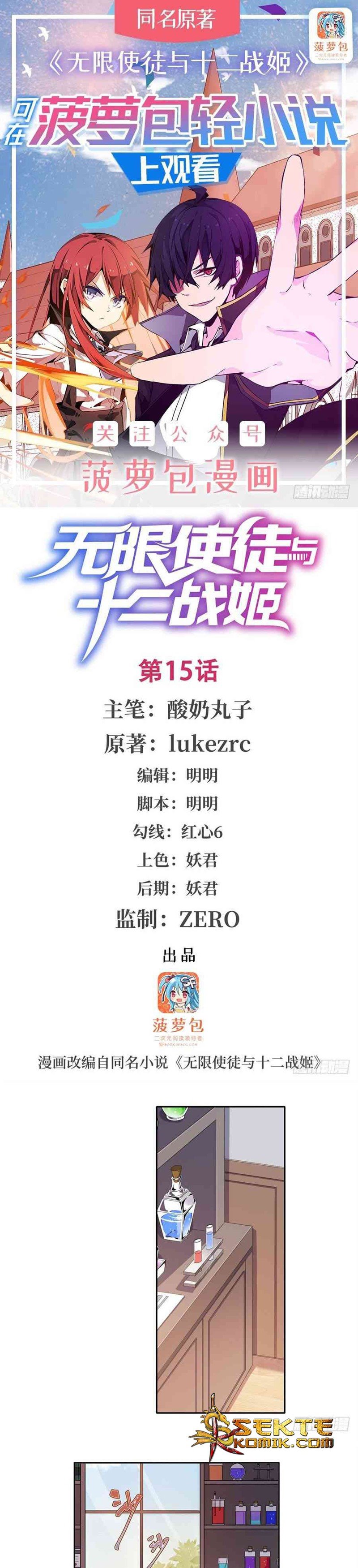 image-komik-wuxian-shitu-chapter-15-1/14