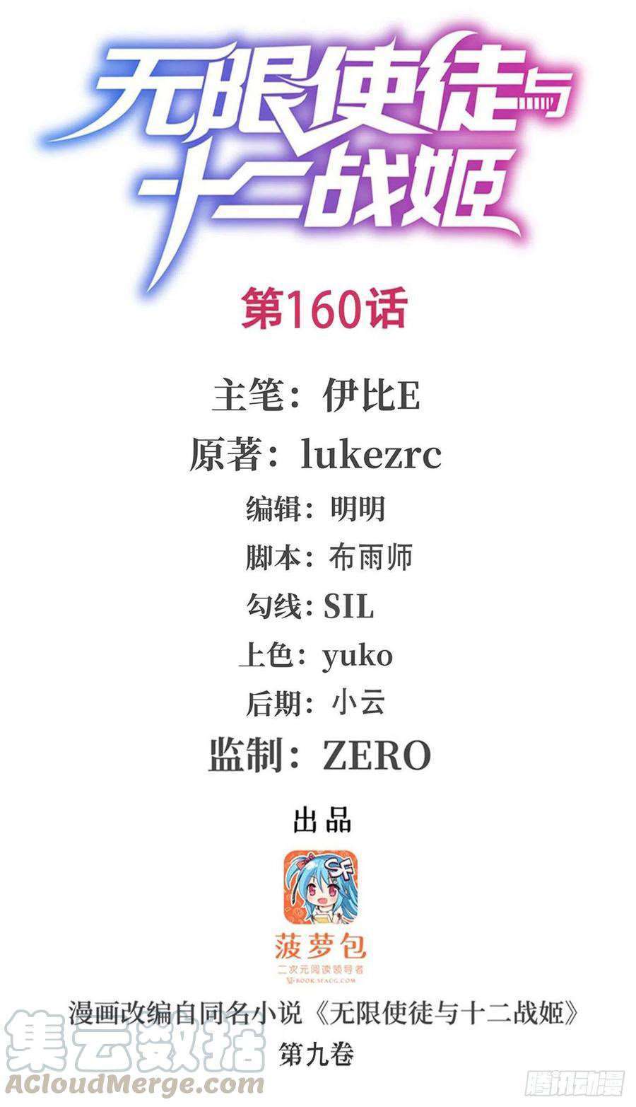 image-komik-wuxian-shitu-chapter-160-1/36