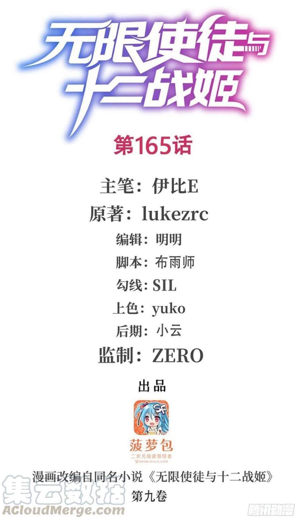 image-komik-wuxian-shitu-chapter-165-1/21