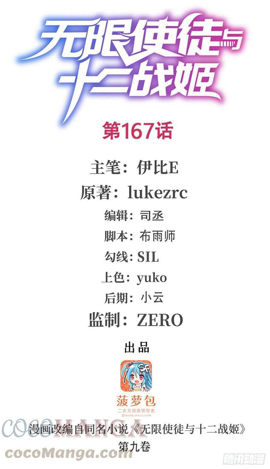 image-komik-wuxian-shitu-chapter-167-1/54