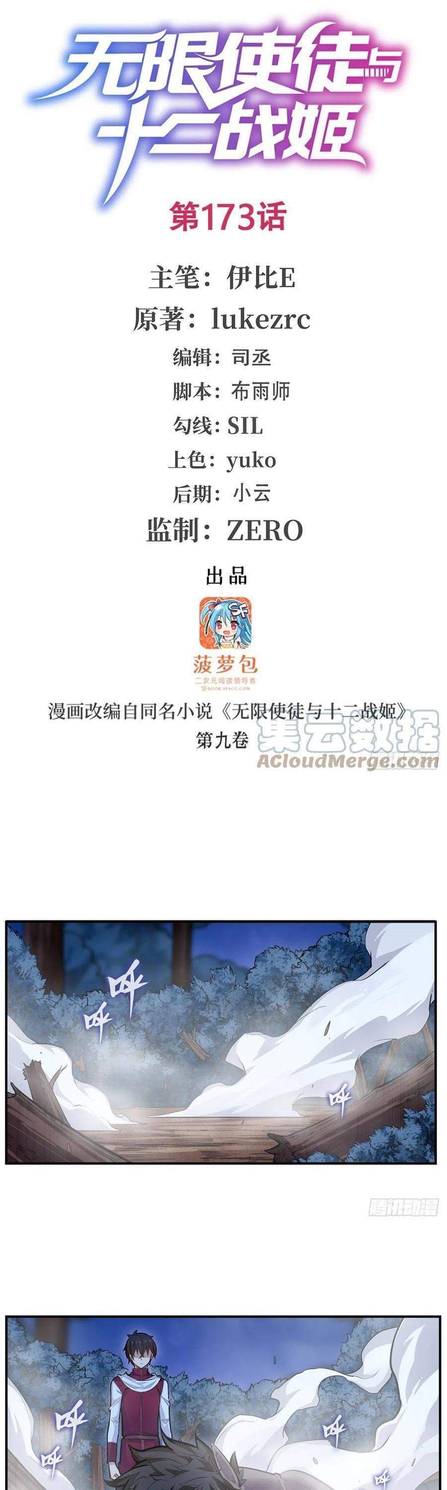 image-komik-wuxian-shitu-chapter-173-1/24