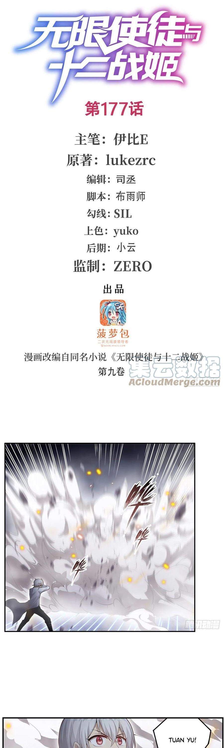 image-komik-wuxian-shitu-chapter-177-2/21