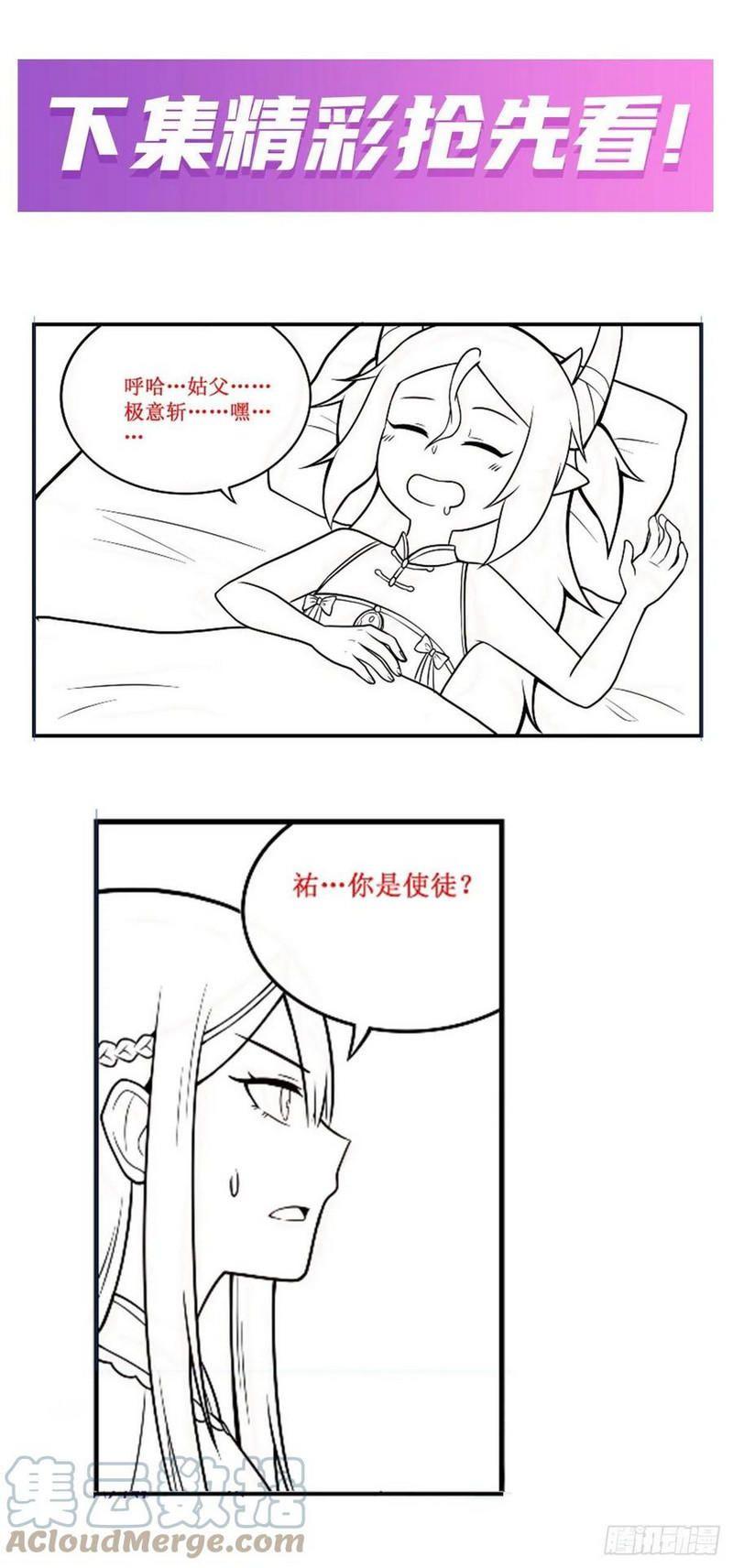 image-komik-wuxian-shitu-chapter-209-16/20