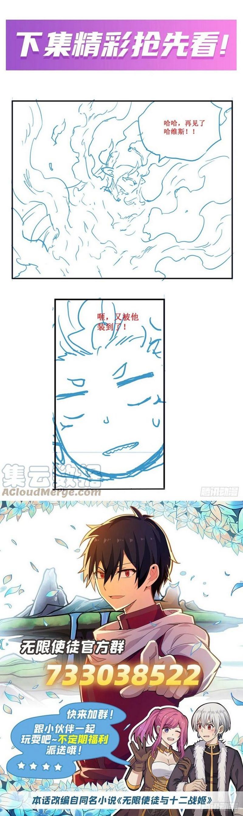 image-komik-wuxian-shitu-chapter-230-13/16