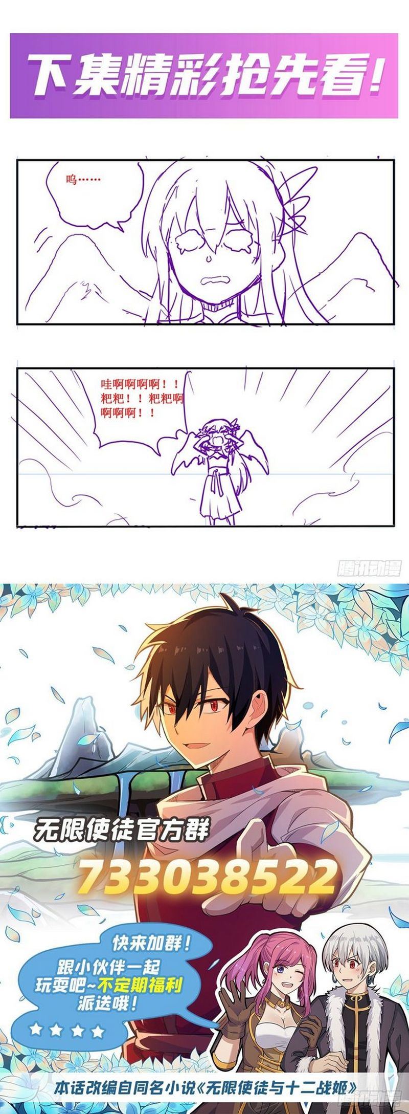 image-komik-wuxian-shitu-chapter-232-13/16