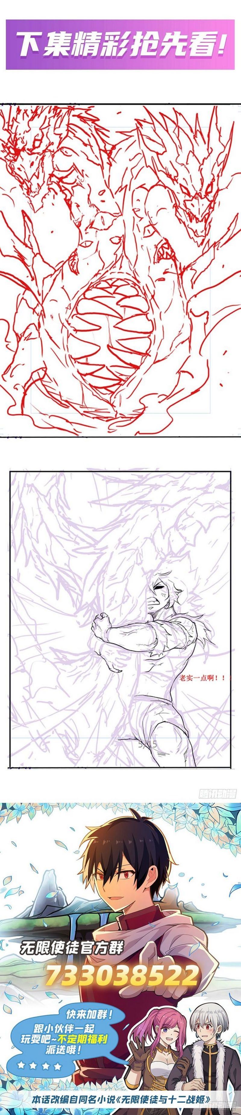 image-komik-wuxian-shitu-chapter-233-13/16