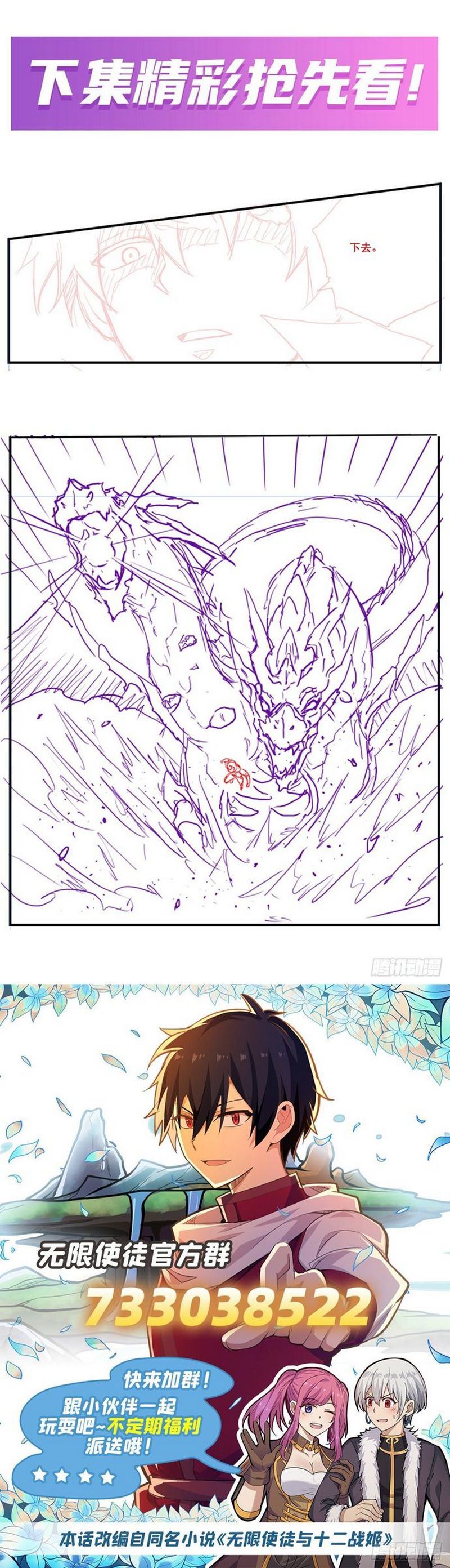 image-komik-wuxian-shitu-chapter-234-13/16