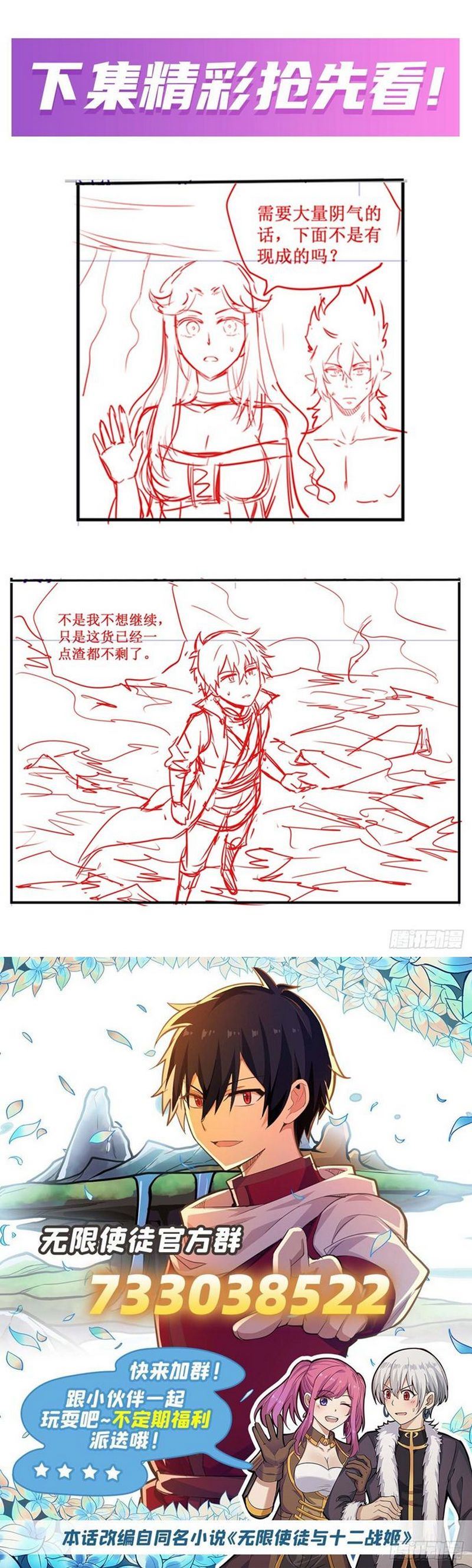 image-komik-wuxian-shitu-chapter-235-13/16