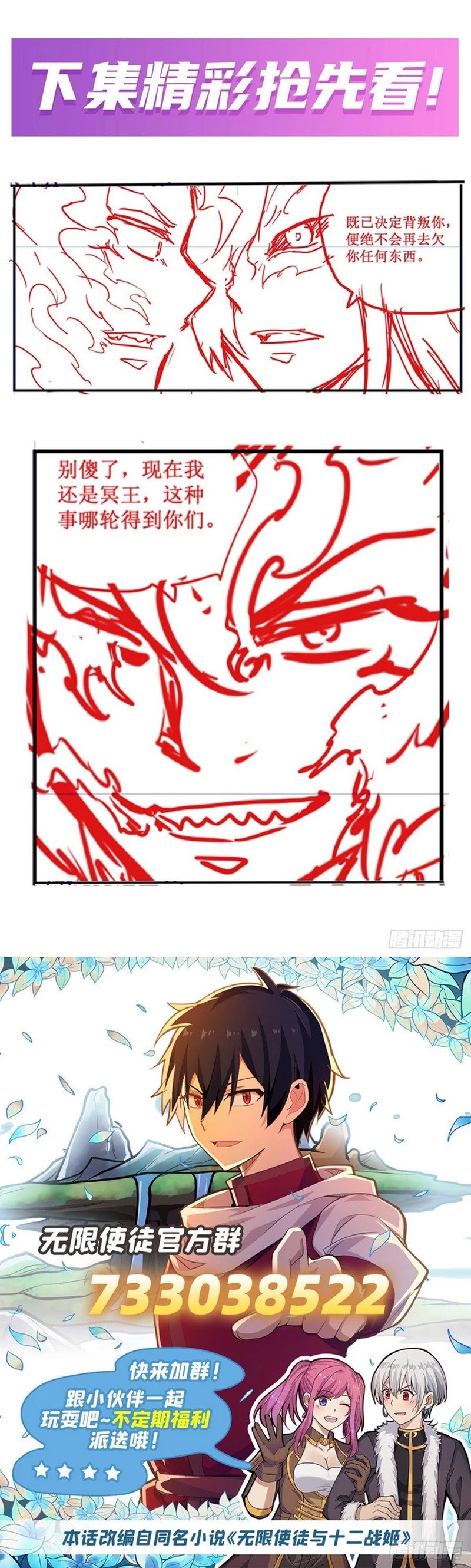 image-komik-wuxian-shitu-chapter-236-15/19