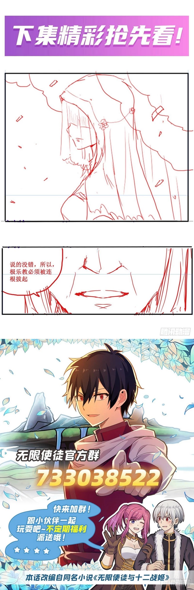 image-komik-wuxian-shitu-chapter-238-14/18