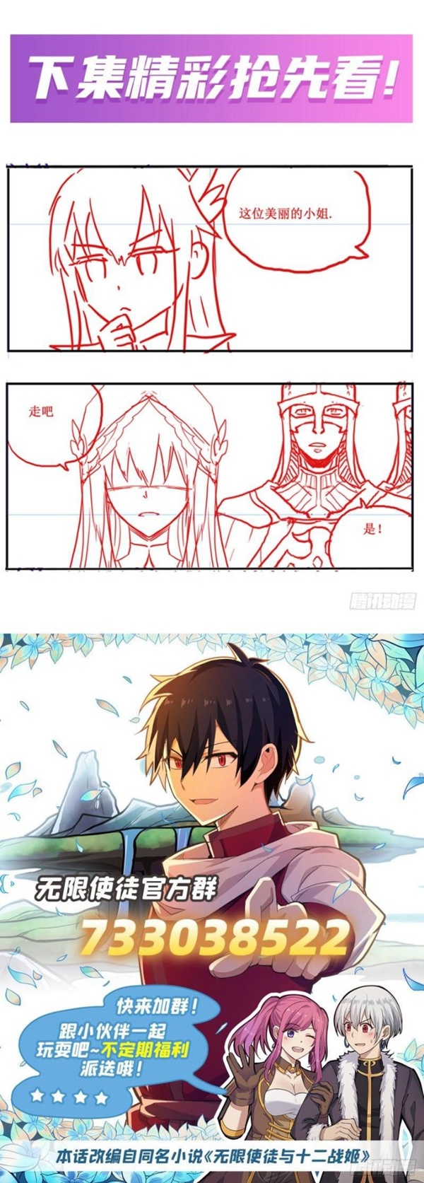 image-komik-wuxian-shitu-chapter-239-26/31