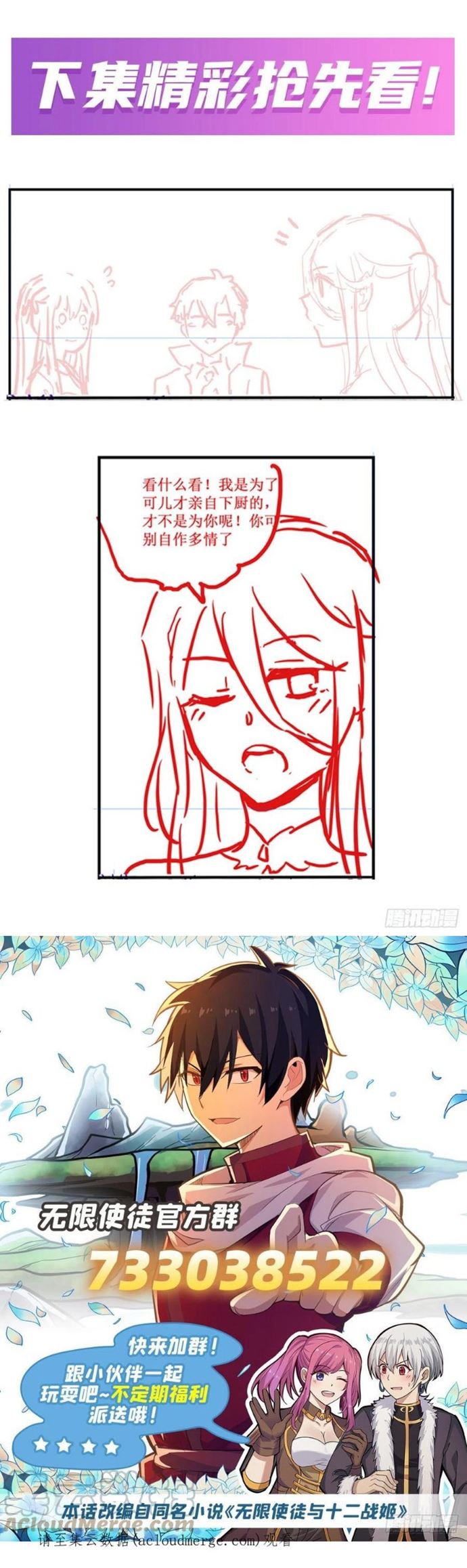 image-komik-wuxian-shitu-chapter-242-31/33