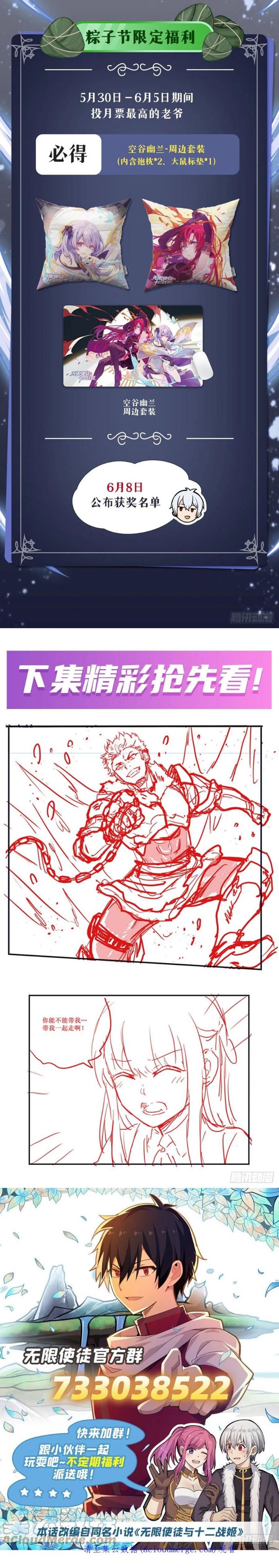 image-komik-wuxian-shitu-chapter-244-25/27