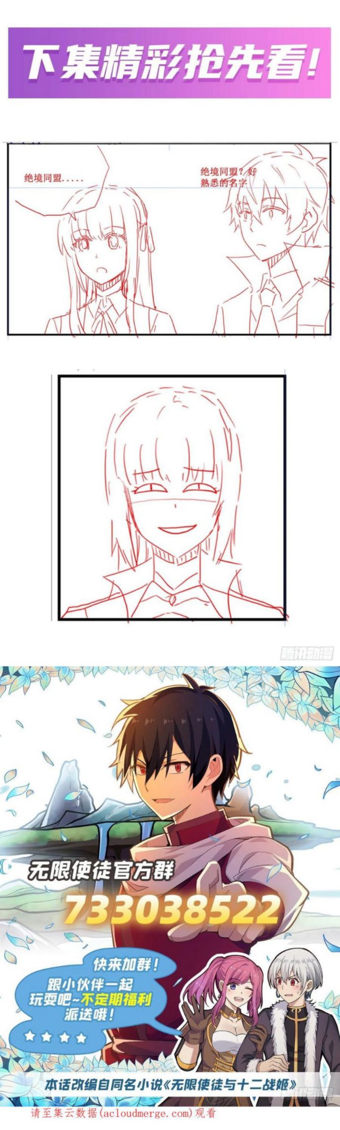 image-komik-wuxian-shitu-chapter-247-27/29