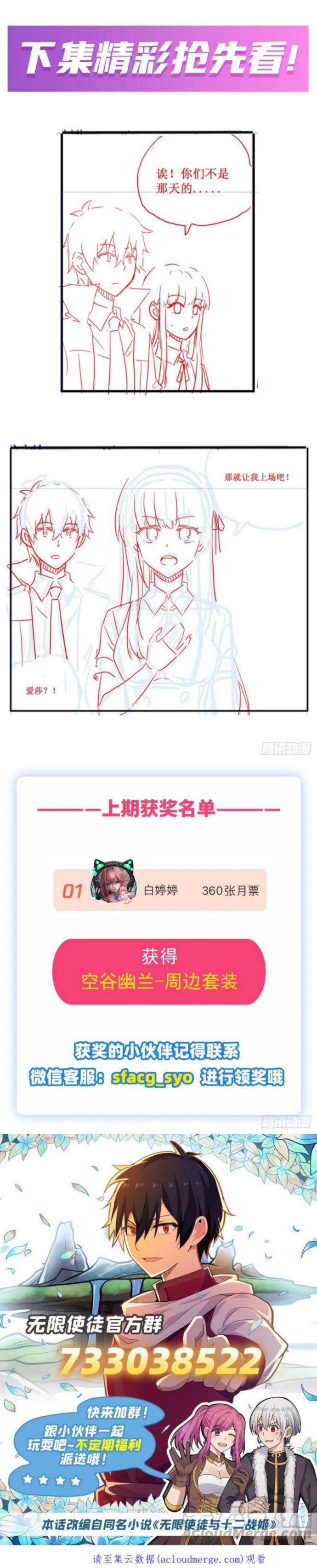 image-komik-wuxian-shitu-chapter-248-26/28