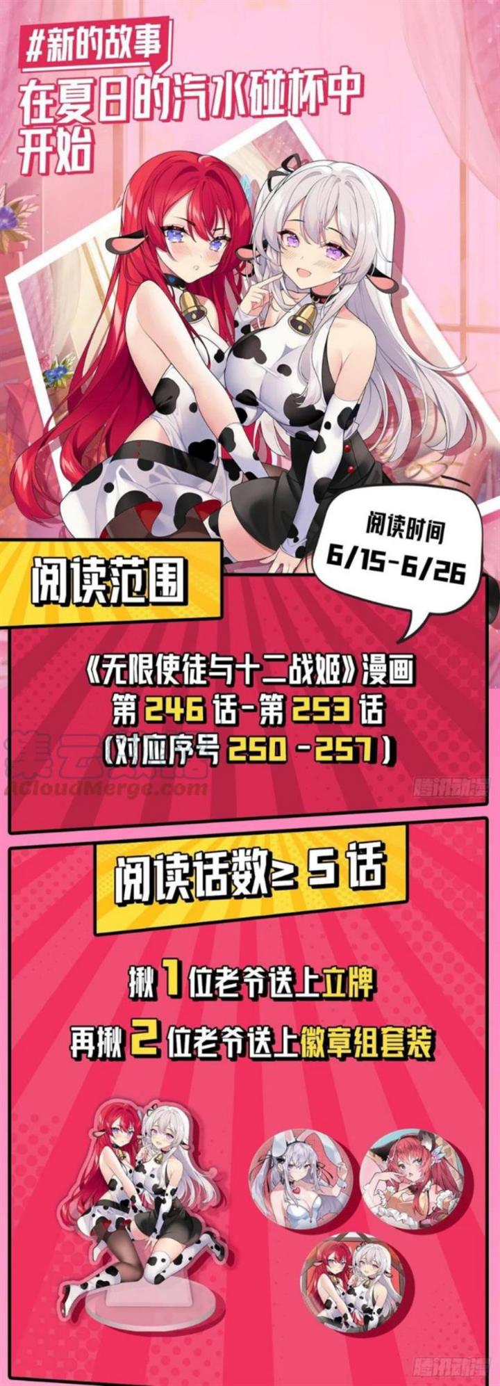 image-komik-wuxian-shitu-chapter-253-22/24