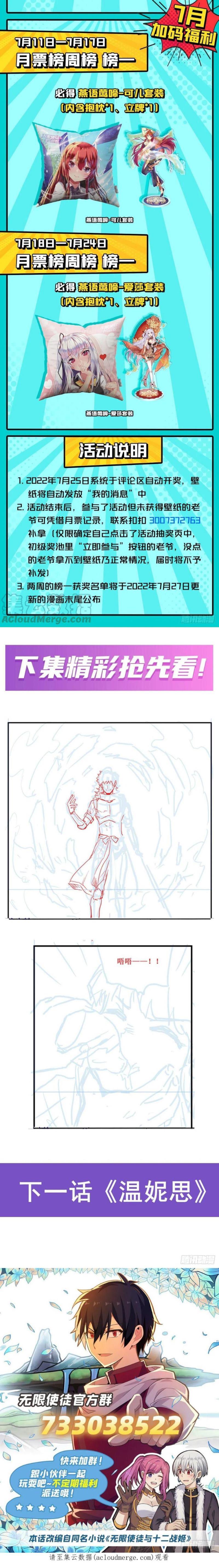 image-komik-wuxian-shitu-chapter-256-23/24