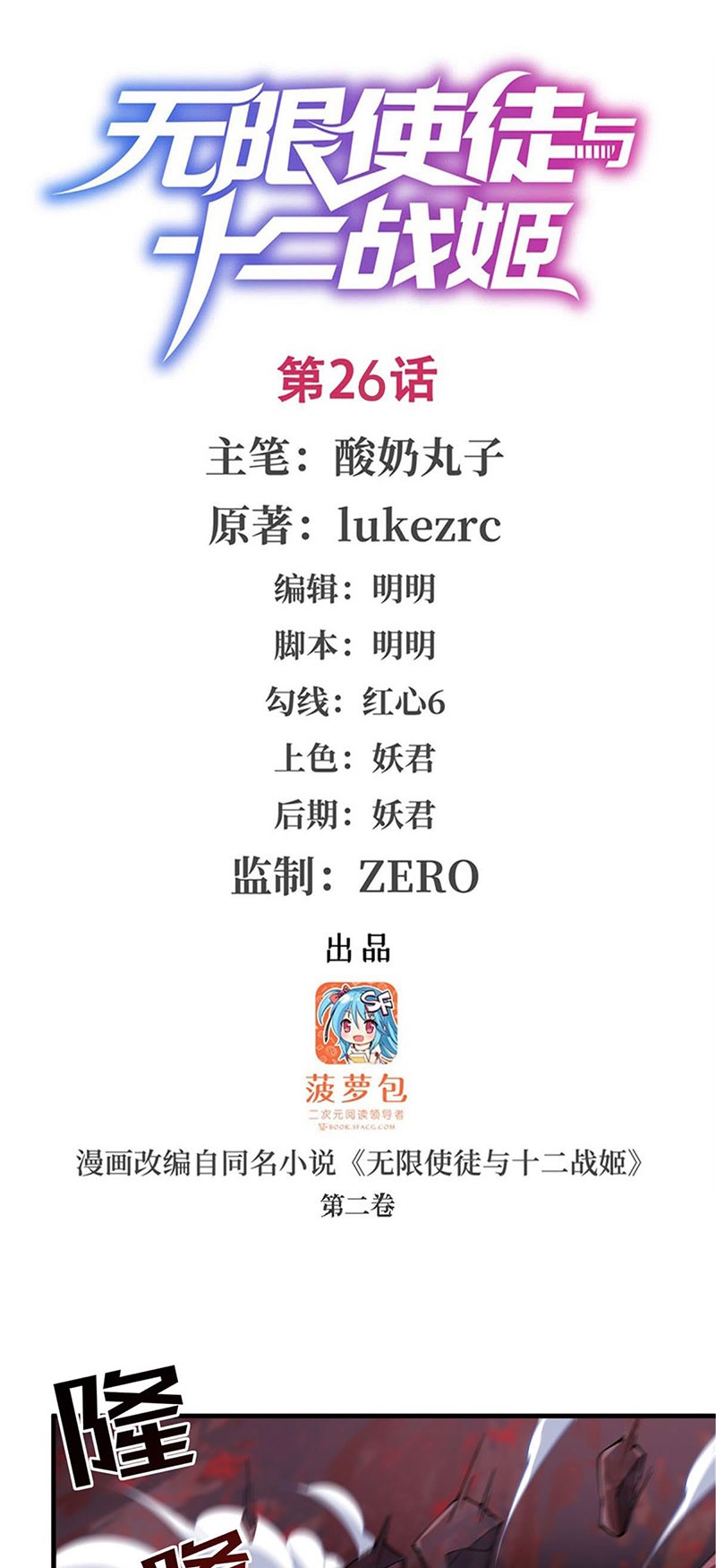 image-komik-wuxian-shitu-chapter-26-1/29