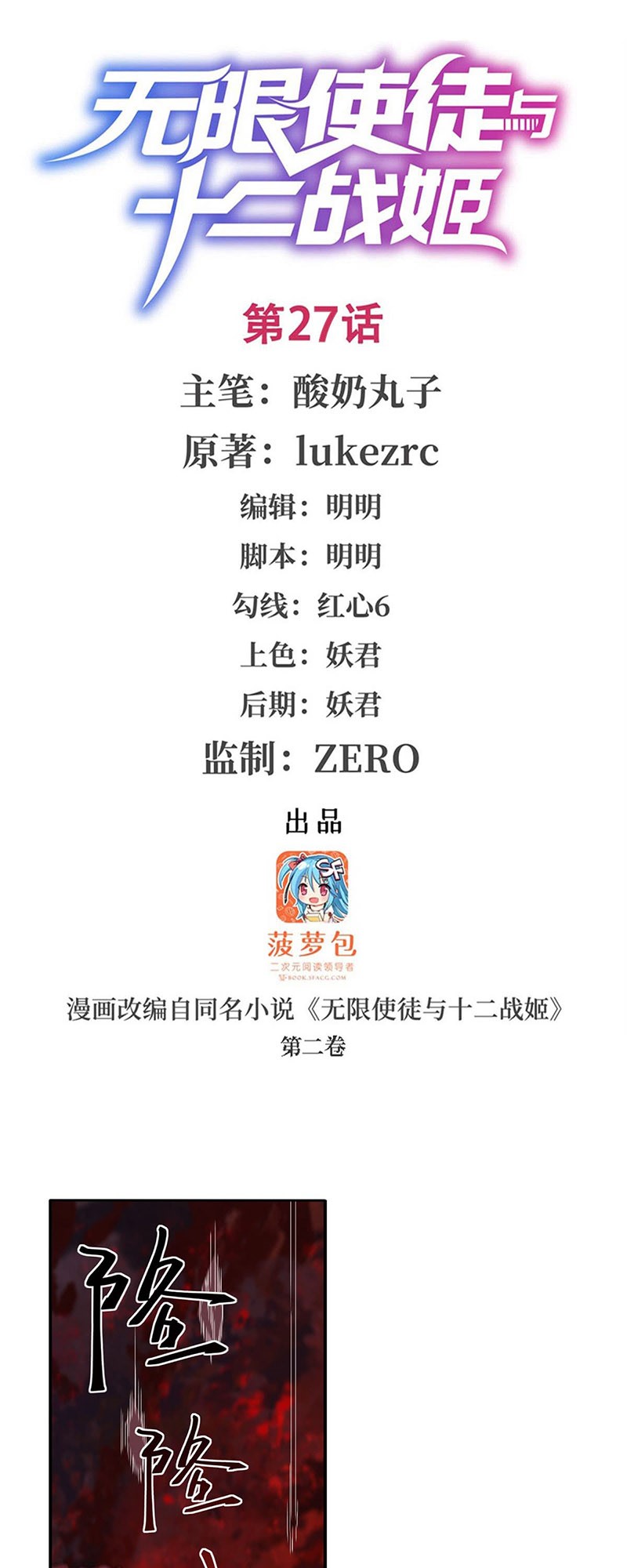 image-komik-wuxian-shitu-chapter-27-1/21