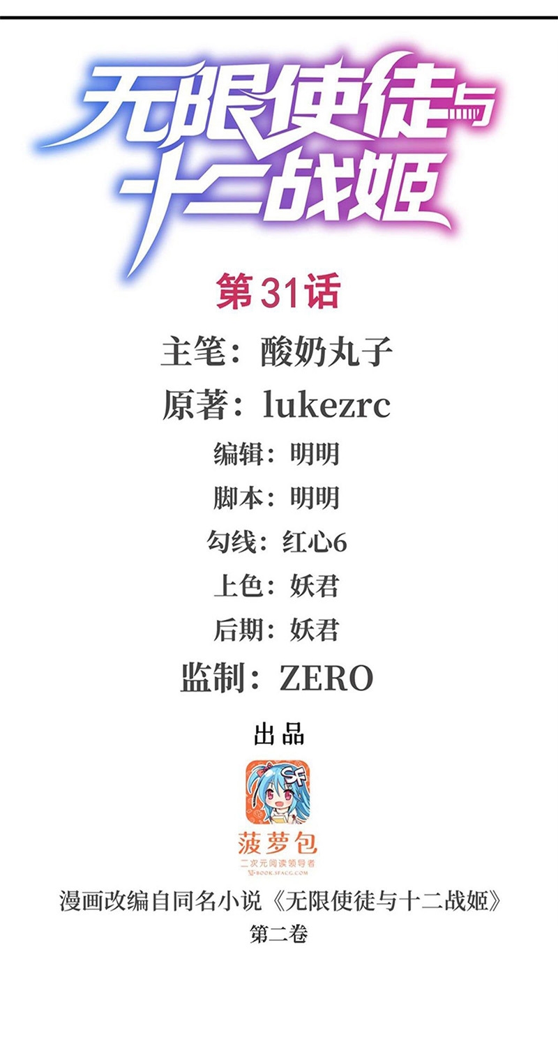 image-komik-wuxian-shitu-chapter-31-1/32