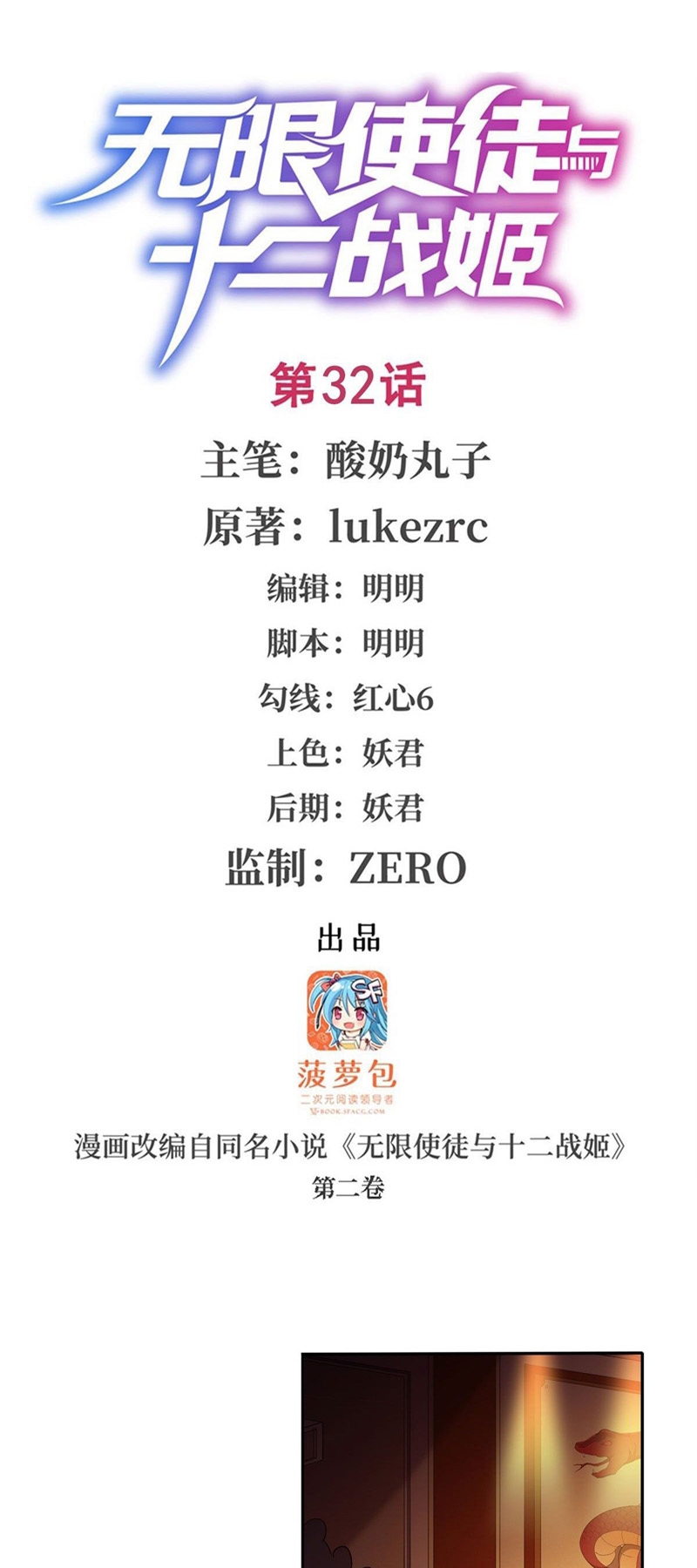 image-komik-wuxian-shitu-chapter-32-1/27